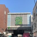 망원청소년문화센터 화장실 | 망원시장 맛집 우이락 왜 유명한지 알겠더라｜고추튀김 원조집 방문기