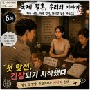 한국결혼정보 | 우즈베키스탄 국제결혼 리얼 경 험 후기와 정보 공유 < 6화 >첫 맞선, 긴장되기 시작했다!