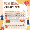 광주광역시광역치매센터 이미지