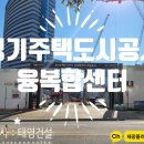 경기도시공사 융복합센터 신사옥 이미지