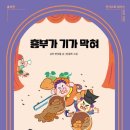 흥부의주걱 이미지