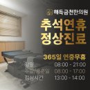 해득금천한의원 이미지