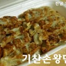 기찬손왕만두 이미지