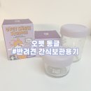 오펫 | 오펫 동글 간식보관용기 :: 글라스락 반려용품