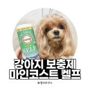 켈프 | [내돈내산] 강아지 켈프 보충 후기｜마인코스트(Maine Coast Sea Vegetables) 요오드 사용 기준