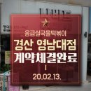 응급실국물떡볶이 경산옥산점 이미지