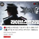 현재 KBS 드라마 유튜브 채널에서 스트리밍중인 드라마 ㄷㄷㄷ 이미지