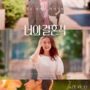 둥지패션 | 로맨스 영화 '너의 결혼식' 상세 줄거리 결말 후기 해석 정보 | 3초 만에 시작된 첫사랑의 타이밍...