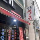 대구약국 | 대구 남구 안지랑 맛집 뭉티기 생고기 육회 "안동생고기"