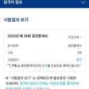 휴낙원공인중개사 | 36회 공인중개사시험 2차 최종합격 후기, 경기도지식 무료강의(35회 1차 합격)