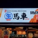 생마차 홍제역점