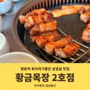 새날제2목장 | 명동 뷰가 좋은 삼겹살 맛집 황금목장 2호점 메뉴 맛 솔직후기