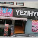 대박집 - 서구 원당대로 664 | 대박집