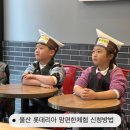 195-2-000039 | 울산 롯데리아 맘편한체험 신청방법 햄버거만들기