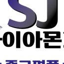 에스제이드림