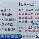 성도치과의원 이미지