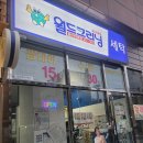 월드세탁소 | 울산 달동 드라이크리닝 세탁소 <월드크리닝 울산번영로점> 내돈내산 드라이 후기