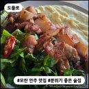 둔촌대로 | [모란 맛집] 도플로 : 모란에서 은근히 계속 가게 되는 술집 솔직 후기, 간판 없는 찐 맛집