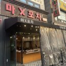 분식과포차 2호점