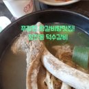 덕수갈비 이미지