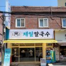 제일칼국수 사상점 이미지