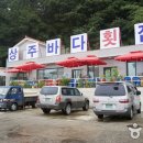 상주바다횟집 이미지