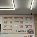 금자네칼국수