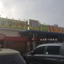 삼겹사랑인동점 이미지