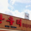 고봉산한우터 이미지