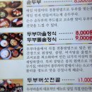 남원두부마을 이미지