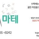 대치마테수학학원