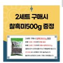 톡딜 찰흑미 500g x 3개 무배 5900원! 이미지