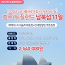 호주.뉴질랜드면세점