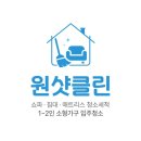청석마을8단지동문굿모닝힐아파트 | [원샷클린250922]파주시 와동동 운정신도시 가람마을8단지동문굿모닝힐 아파트 소파 청소