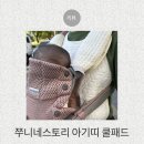 아기띠 할 때 태열 침독 걱정 끝 듀라론 아기띠 패드 쭈니네 스토리 솔직후기