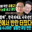 판 뒤집혔다, 유동규 급기야 눈물쏟고 퇴장 중단, 판사 마저 절레절레 (국힘 내부 반란 &#34;검찰은 윤석열 대통령실 수사하라&#34; 이 형들 움 이미지