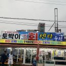 우리회센타 | [태안] 스끼다시 폭격에 정신없이 먹은 <토박이회센타> | 내돈내산 후기