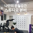 스튜디오 본비 이미지