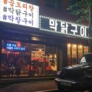 막닭구이 이미지