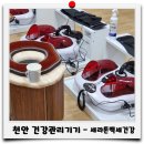 세로톤 헬스케어 | 천안 아산 건강케어 건강관리기기 후기 시더스몰 입점 세라톤백세건강 체험해봐요