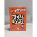 보드게임으로 즐기는 한국사 | 보드게임으로 한국사를 배워요! &lt;와당탕 한국사 보드게임2: 고려 조선후기&gt;으로! / 상상의집