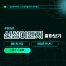 바이오시스템이엔지(주) | [청년 Hy-Five 15기 협력사] 신성이엔지