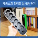 소화로 | 엘리펀탭 자동소화 멀티탭 6구 3M 블랙 사용 후기