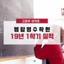 엠탑영수학원 이미지