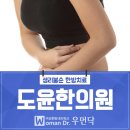 도윤한의원 이미지