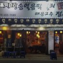 속에천불청송얼음막걸리 이미지