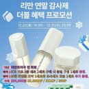 인셀덤 드림 | ​이 가격 실화? 리만 연말 프로모션! 인셀덤 ICD 3종 1세트 더 받고 치약/칫솔까지 싹 다 드림