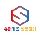 슈퍼키즈