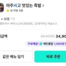 아주싸고맛있는족발 - 구리시 동구릉로 90 | 아주싸고맛있는족발