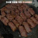 정왕동제2노외주차장 | 시흥 정왕동 맛집 814바베큐 N번째 방문자의 추천 꽃갈비 맛집